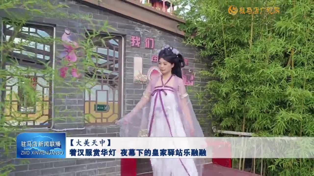 【大美天中】著漢服賞華燈 夜幕下的皇家驛站樂融融