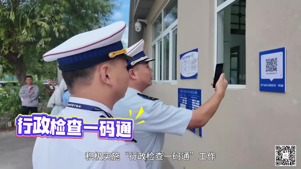 “行政检查一码通” 为企业发展减负提速