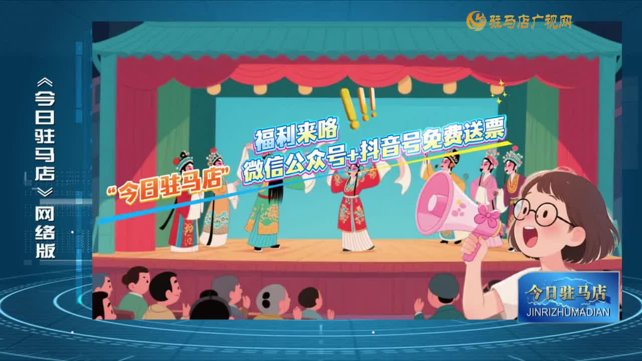 2025.07.18——《今日駐馬店》網(wǎng)絡(luò)版