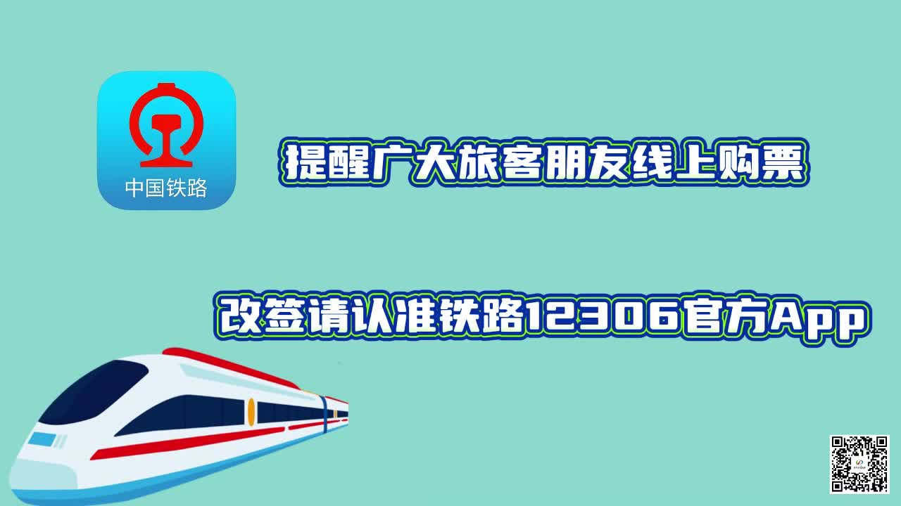 12306能“换座”吗？官方解答来了！