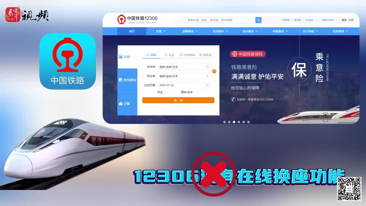 12306能“换座”吗？官方解答来了！......|《今日驻马店》资讯第154期