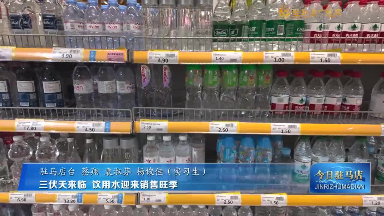 三伏天來臨 飲用水迎來銷售旺季