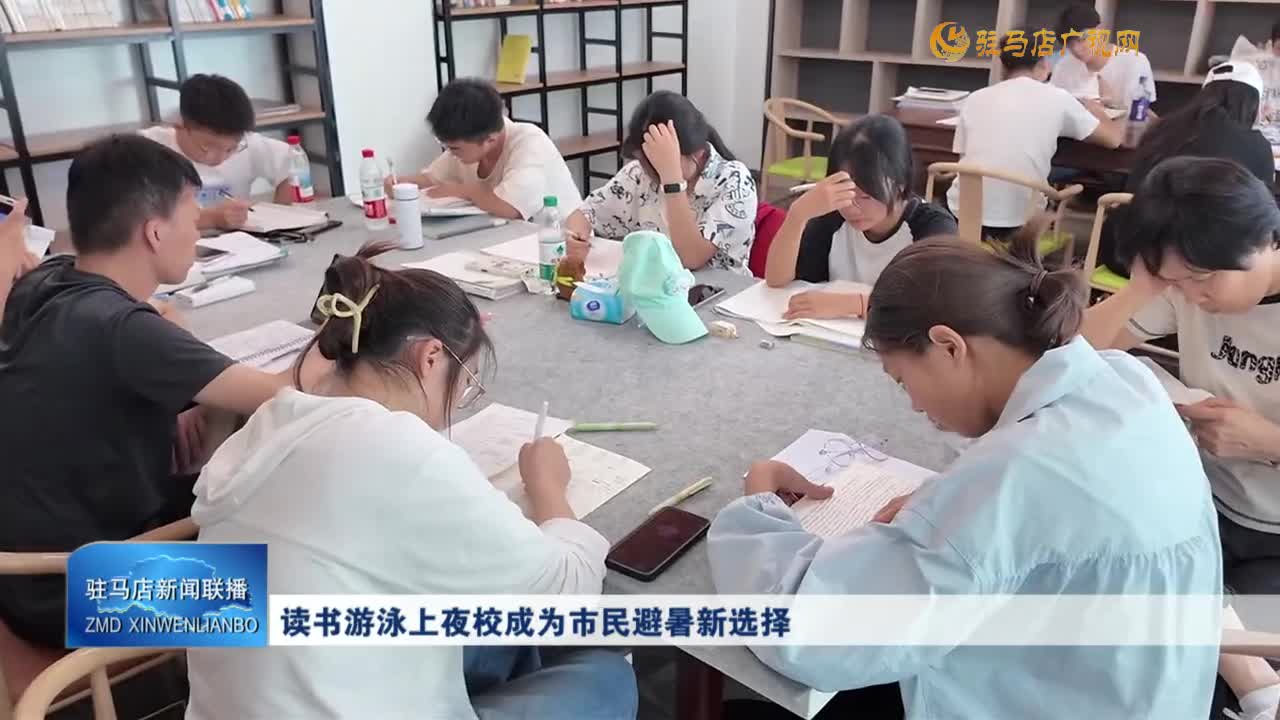 讀書游泳上夜校成為市民避暑新選擇