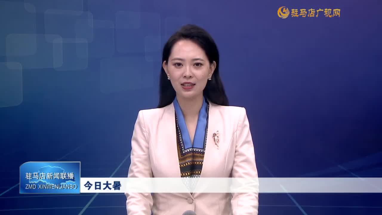 今日大暑