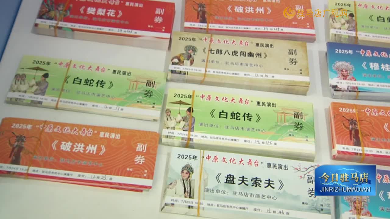 连续6天 驻马店广播电视台邀您免费看戏
