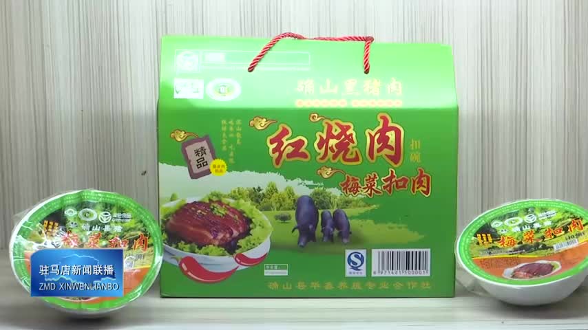 确山黑猪特色养殖模式赋能乡村振兴