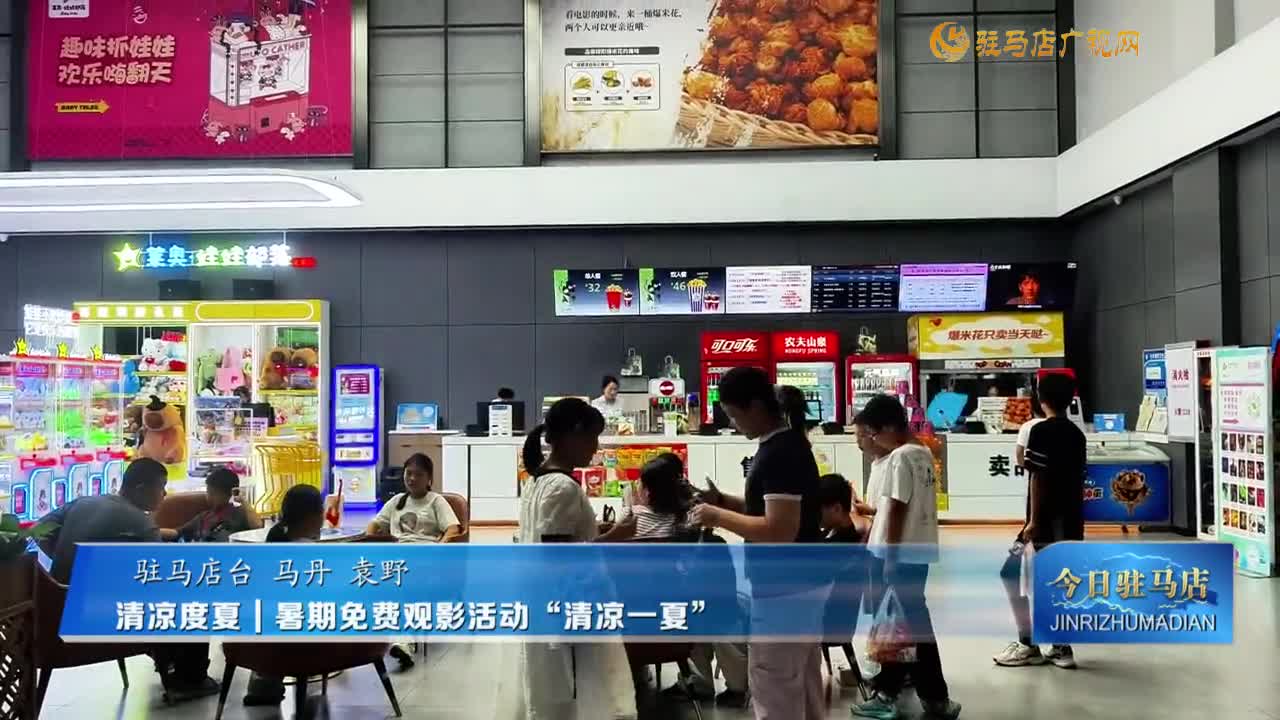 清凉度夏|暑期免费观影活动“清凉一夏”