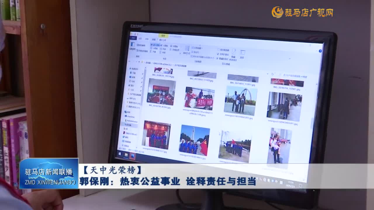 郭保剛：熱衷公益事業(yè) 詮釋責任與擔當
