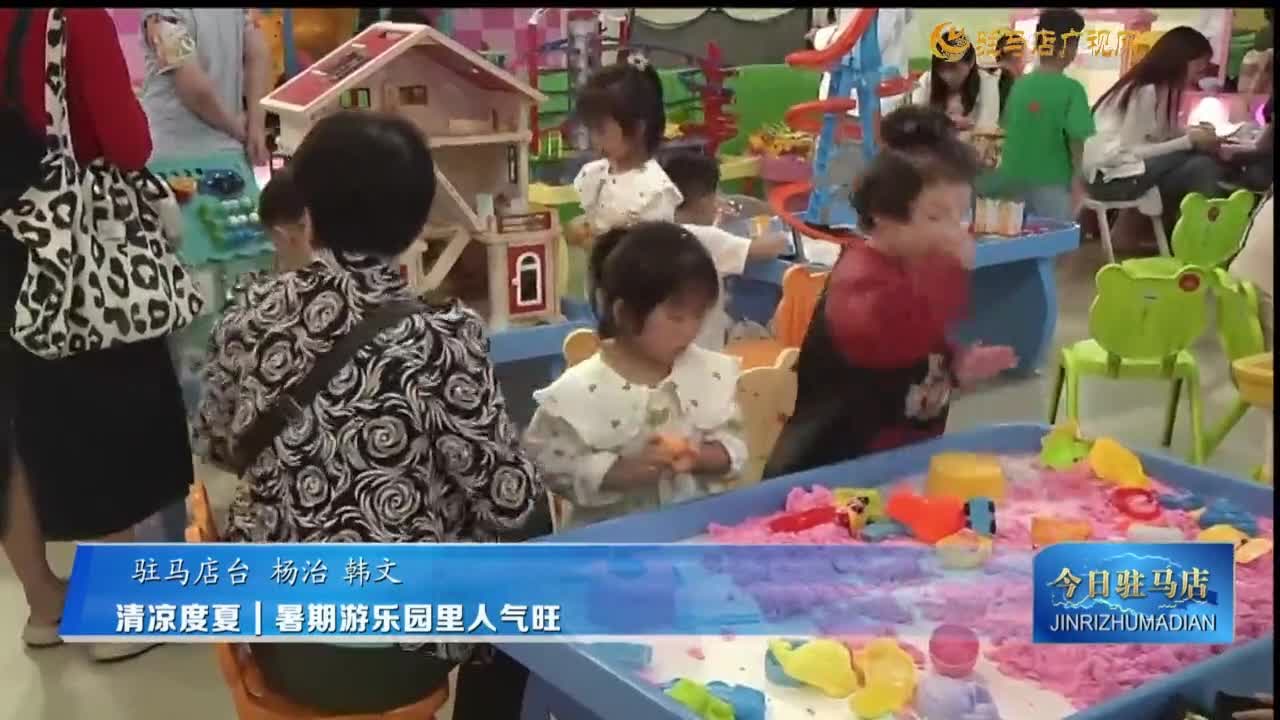清凉度夏|暑期游乐园里人气旺