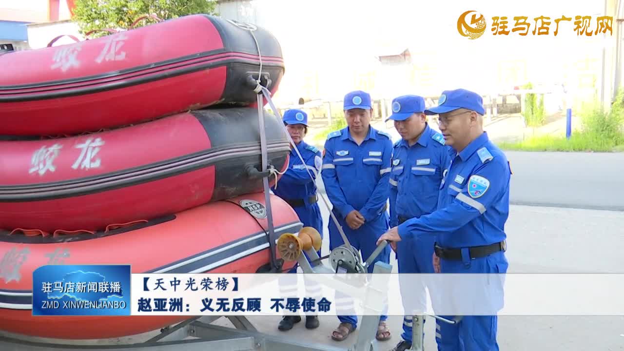 【天中光榮榜】趙亞洲:義無(wú)反顧  不負(fù)使命