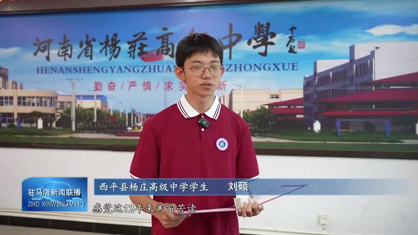 西平學子接收到清華錄取通知書