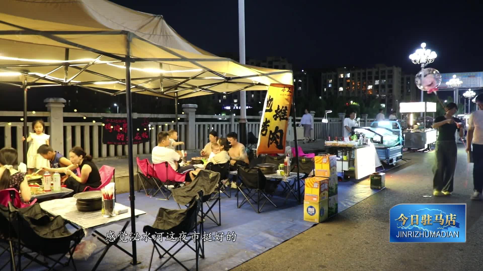 泌陽縣： 激活城市“夜經(jīng)濟”守護人間“煙火氣”