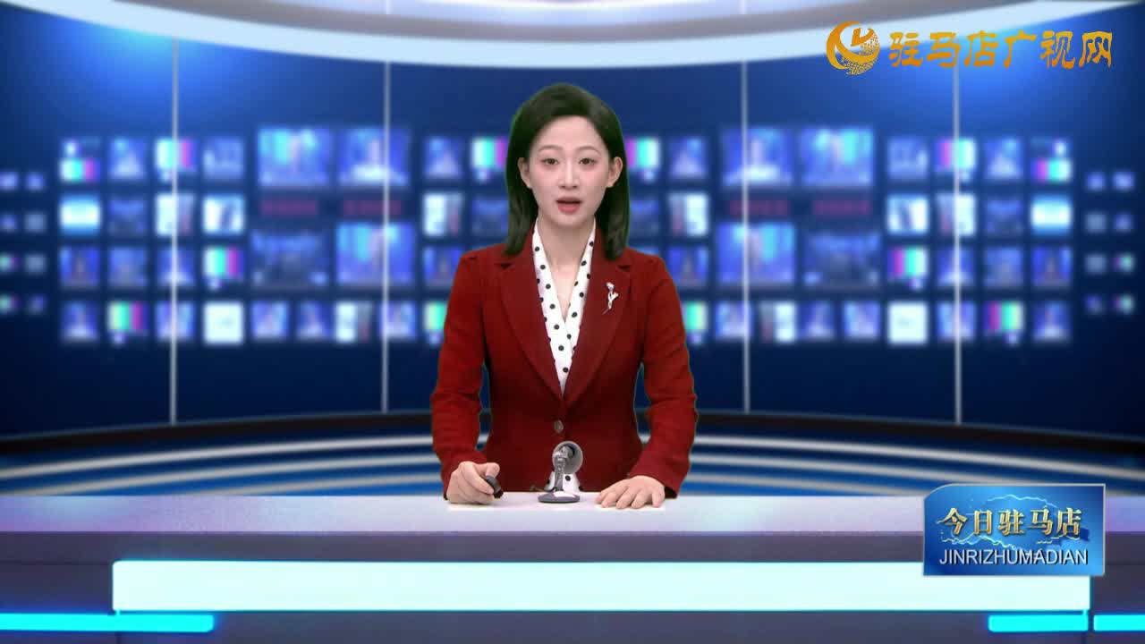  2025.07.29——《今日驻马店》