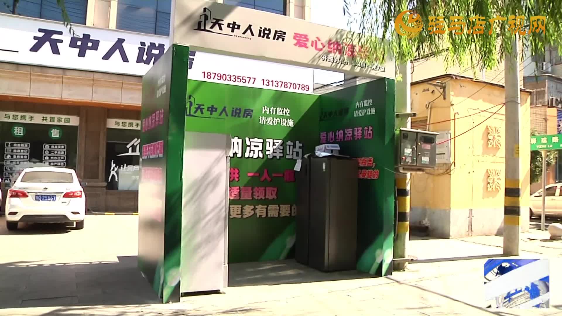愛(ài)心納涼驛站：高溫里的清涼港灣 城市中的溫暖接力