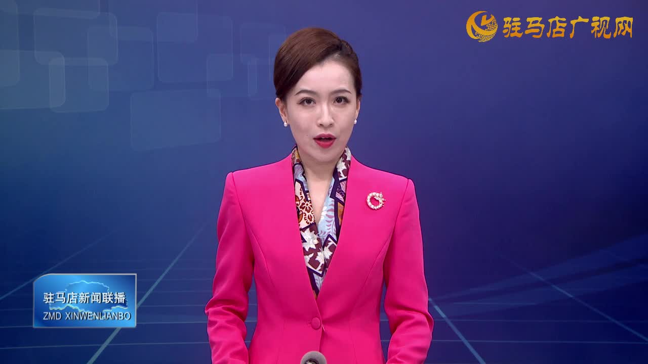 駐馬店市防汛抗旱指揮部發(fā)布關(guān)于啟動抗旱IV級應(yīng)急響應(yīng)的通知
