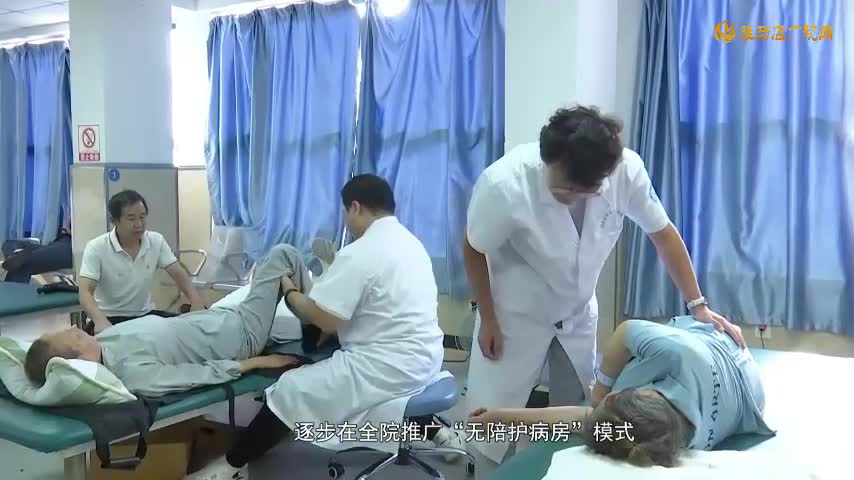 驻马店市第一人民医院：“无陪护病房”让患者家属省心又放心
