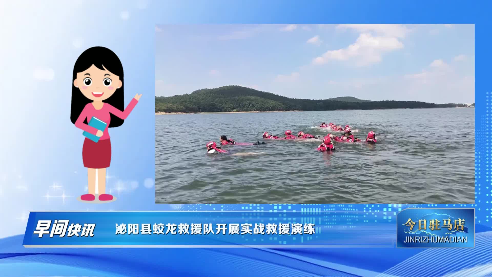 泌陽縣蛟龍救援隊開展實戰(zhàn)救援演練