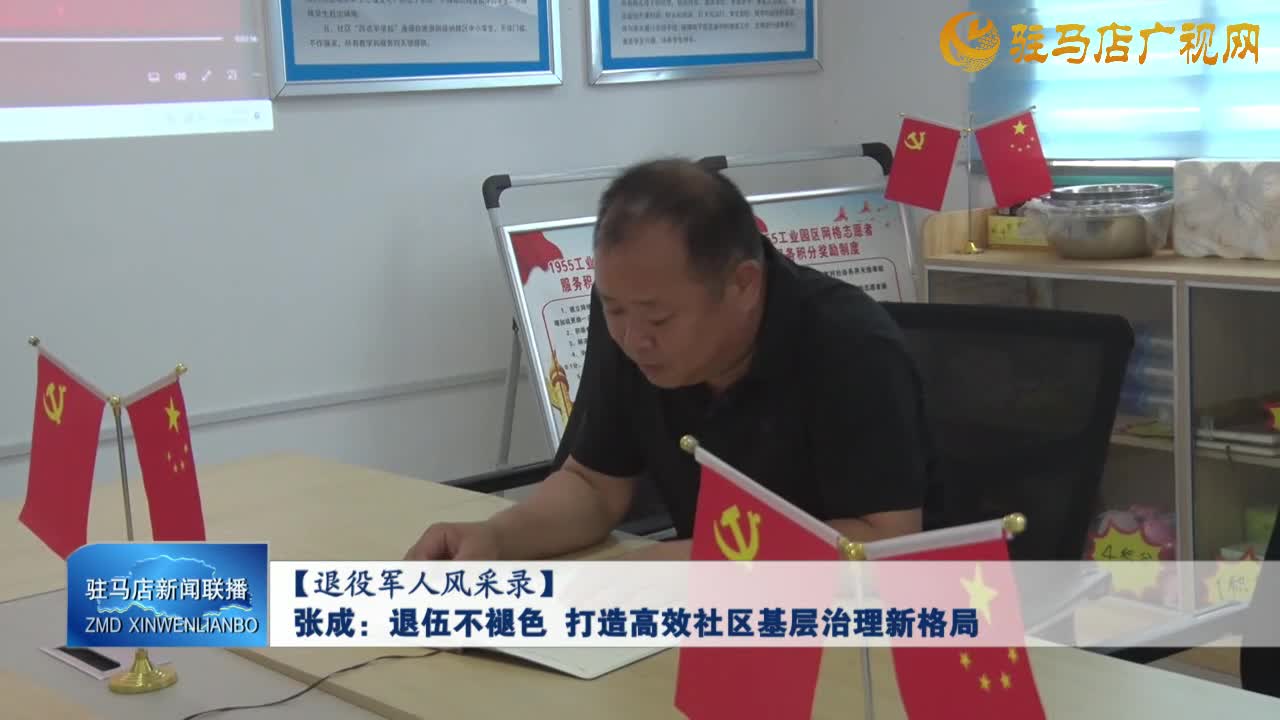 【退役軍人風采錄】張成：退伍不褪色 打造高效社區(qū)基層治理新格局