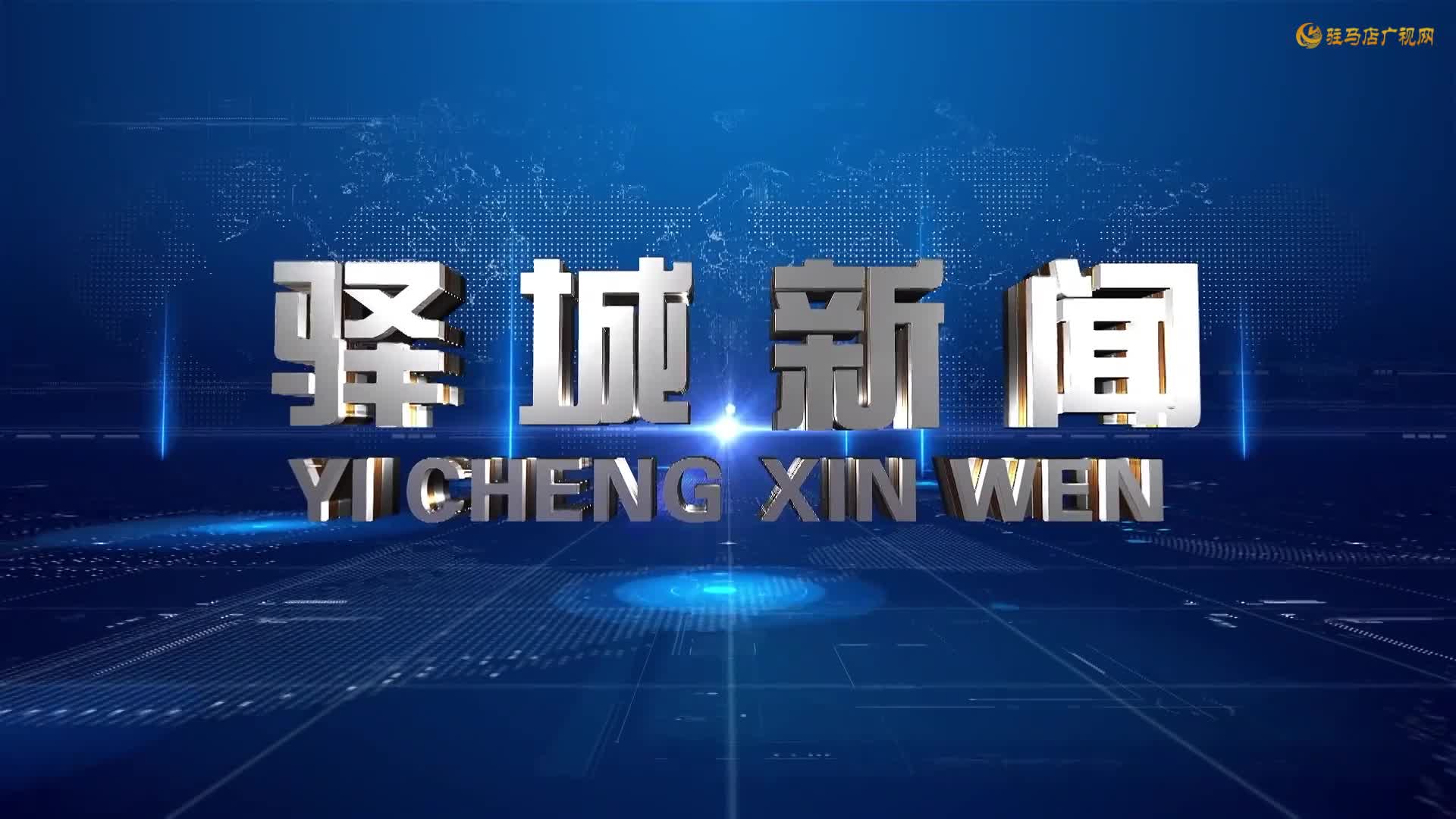2025年7月30日《驛城新聞》