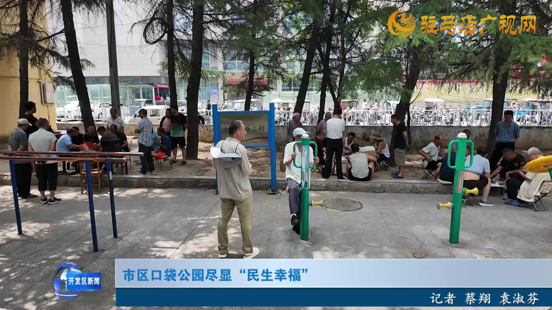 市區口袋公園盡顯“民生幸福”