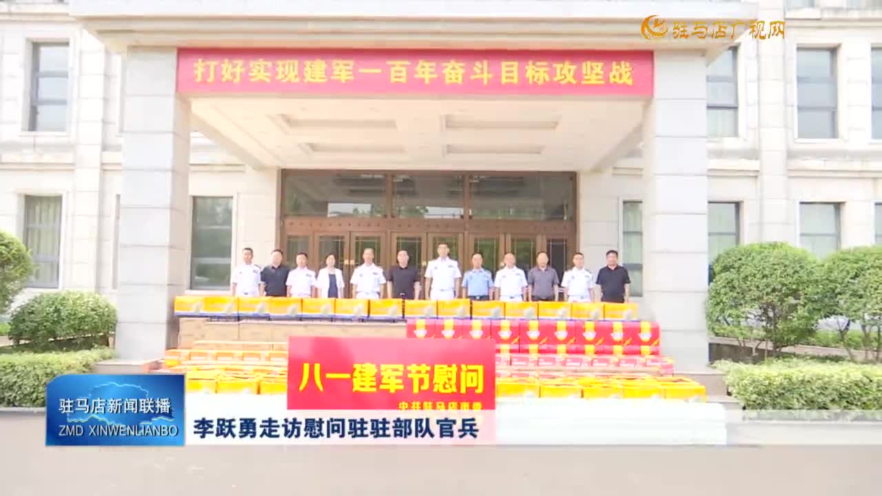 李躍勇走訪慰問駐駐部隊官兵