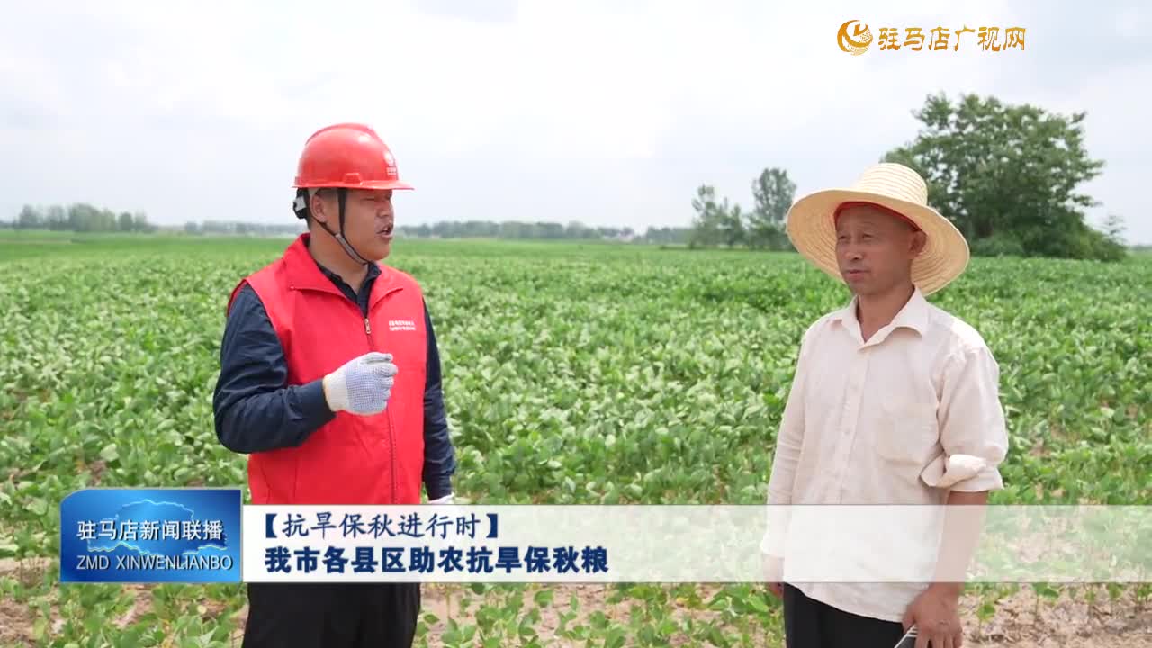 【抗旱保秋進(jìn)行時(shí)】我市各縣區(qū)助農(nóng)抗旱保秋糧