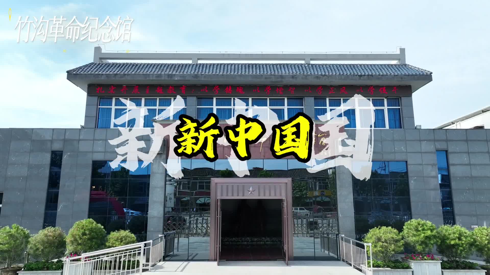 向军人致敬，共筑强国梦