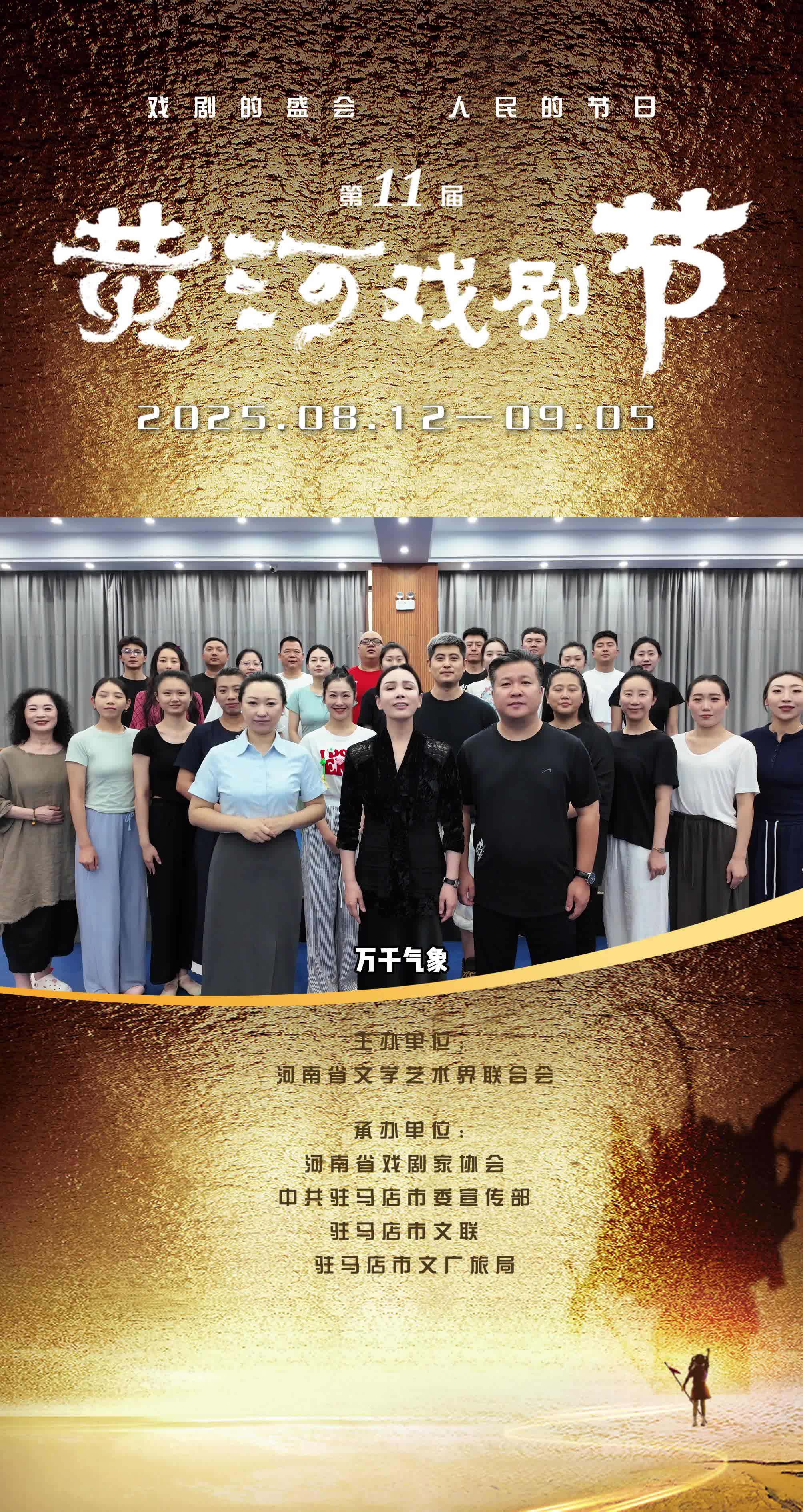 內蒙古通遼市科爾沁區戲曲劇團 & 話劇《馬走日》#我在黃河戲劇節等你
