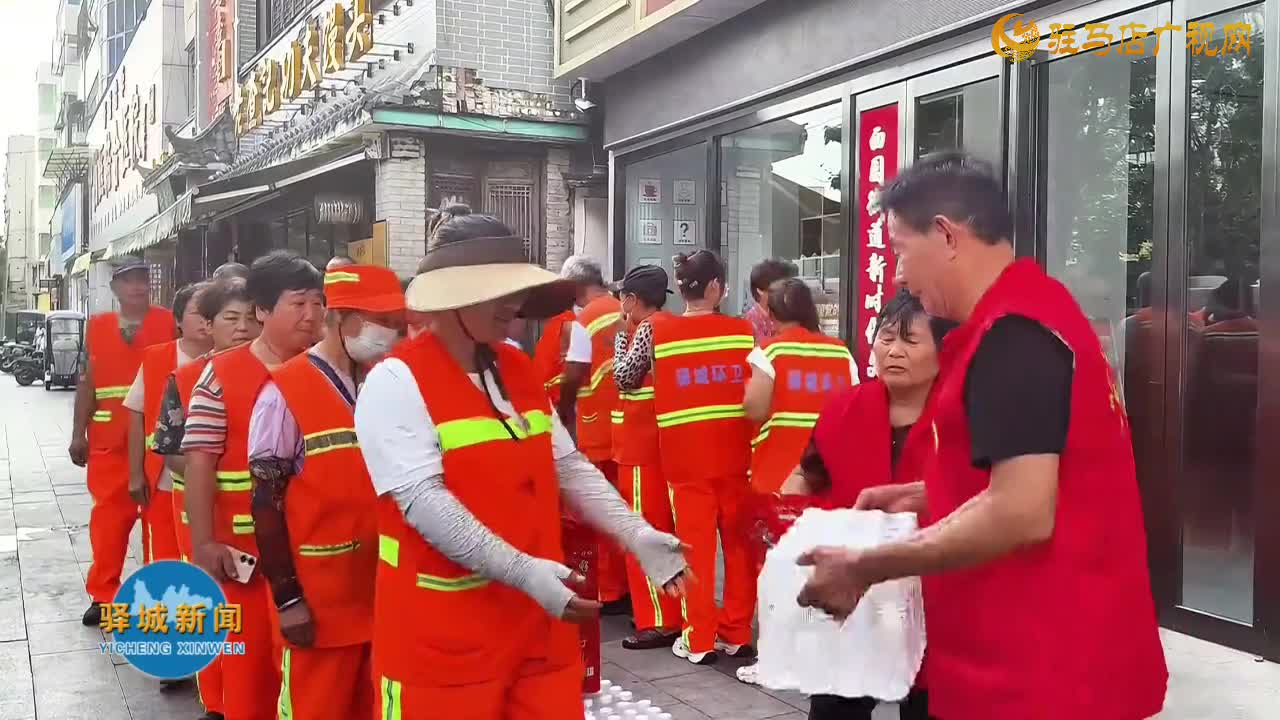 驿城区身边好人协会开展 “酷暑送清凉” 文明实践活动