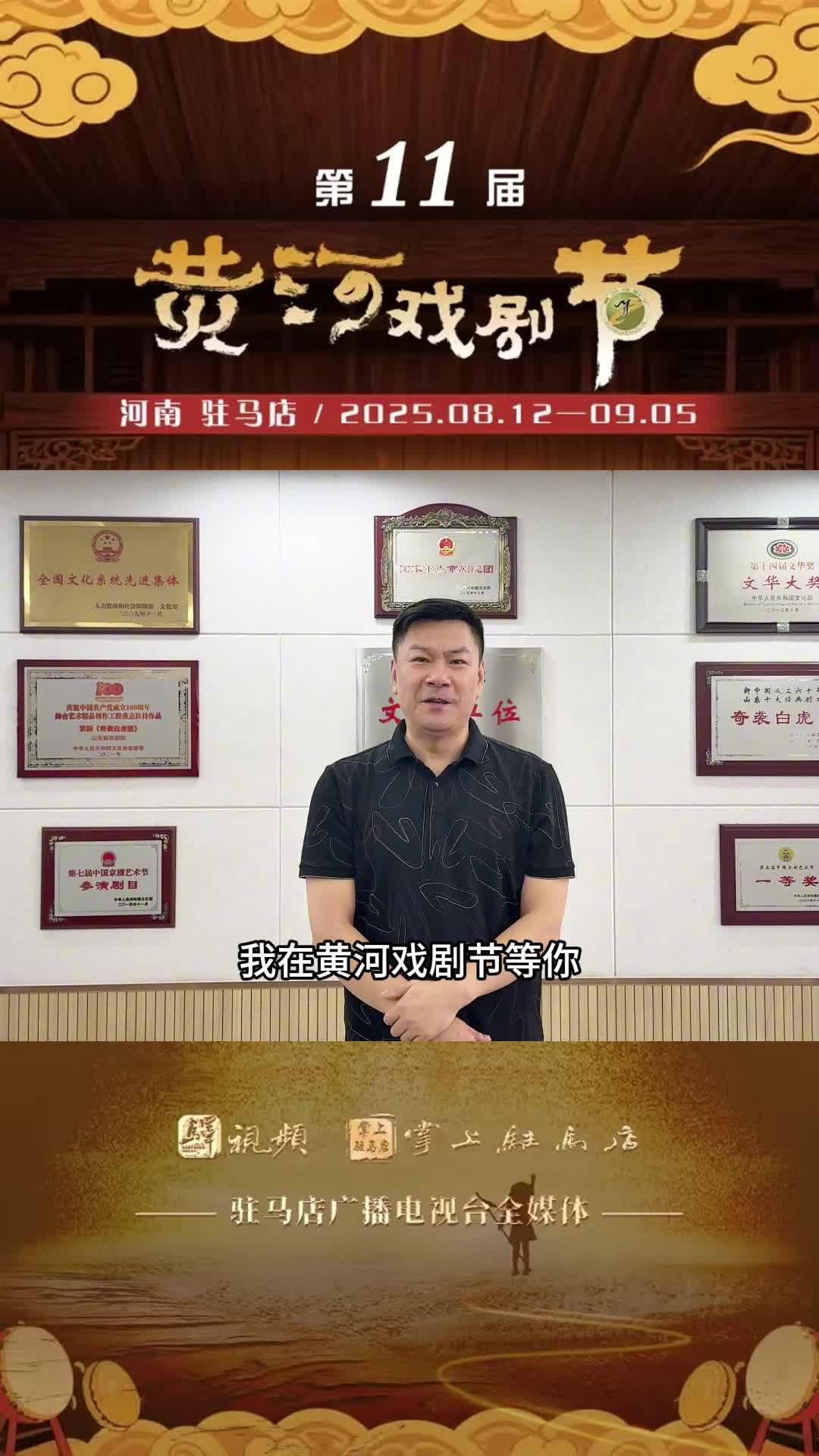 山東省戲劇家協會主席、京劇院院長劉建杰邀您相聚黃河戲劇節&看齊魯少年演繹黃河精神