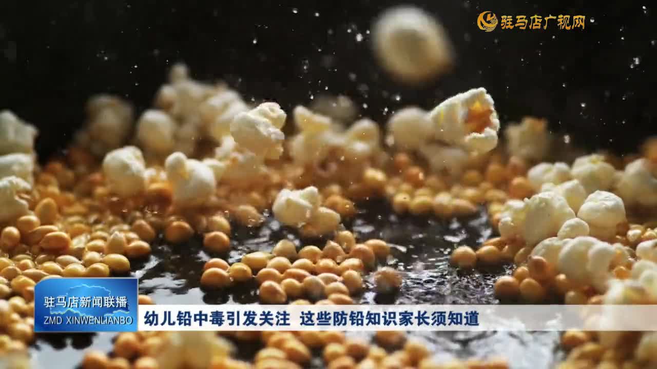 幼兒鉛中毒引發(fā)關(guān)注 這些防鉛知識(shí)家長須知道