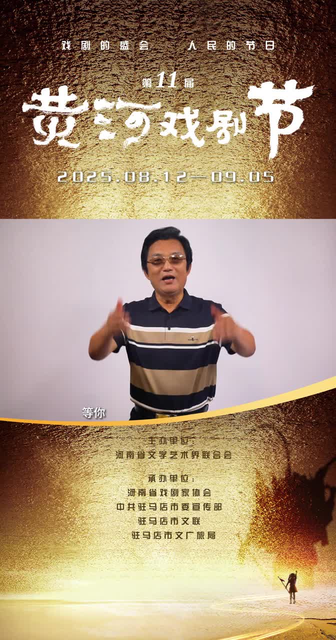 內蒙古自治區劇協主席孫志忠推介話劇《馬走日》