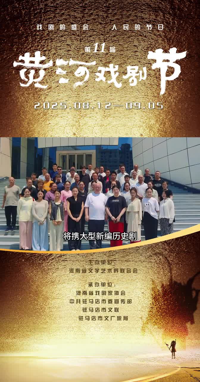 <strong>鶴壁市豫劇牛派藝術研究院 & 豫劇《許穆夫人》</strong>