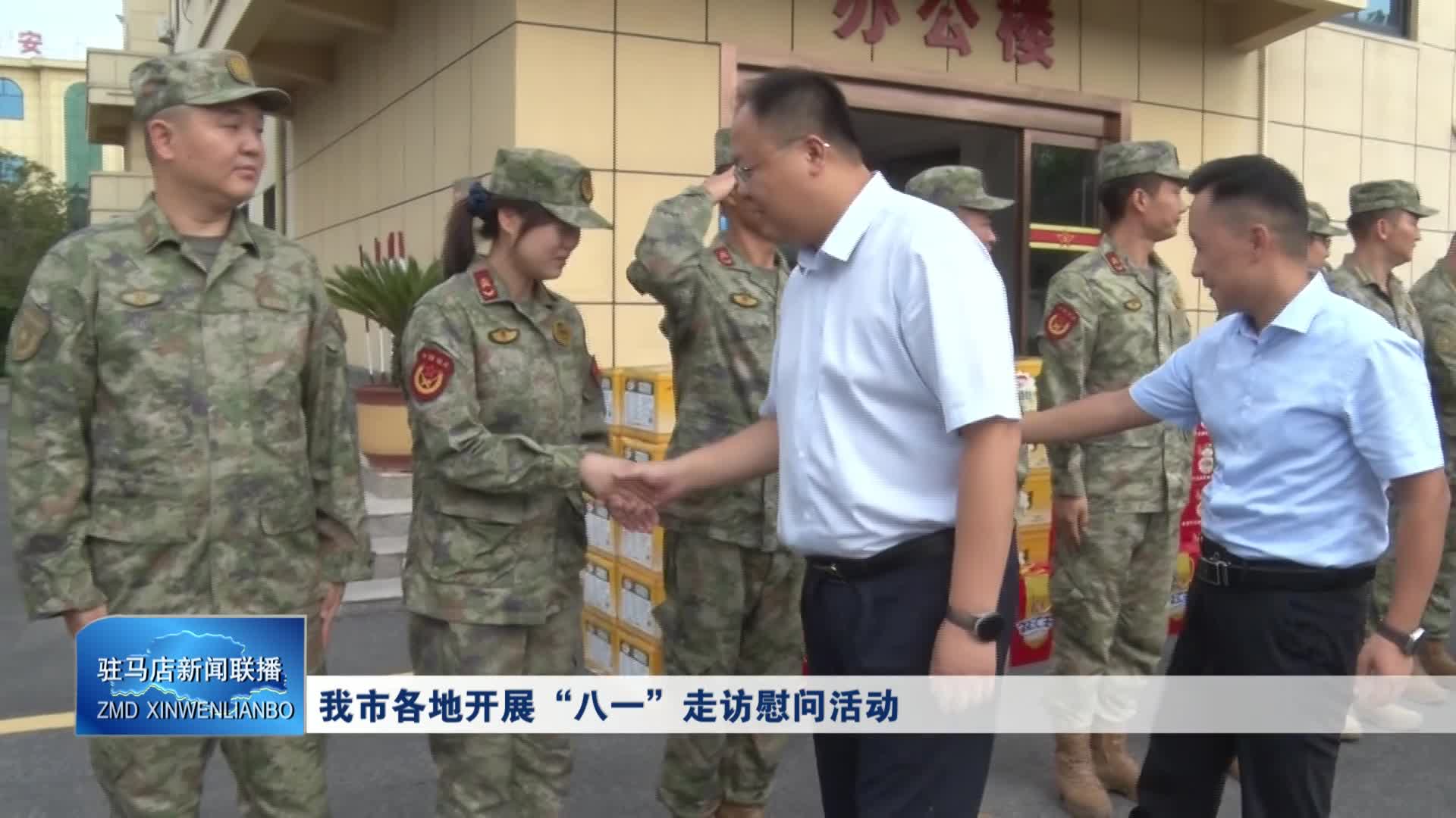我市各地開展“八一”走訪慰問活動