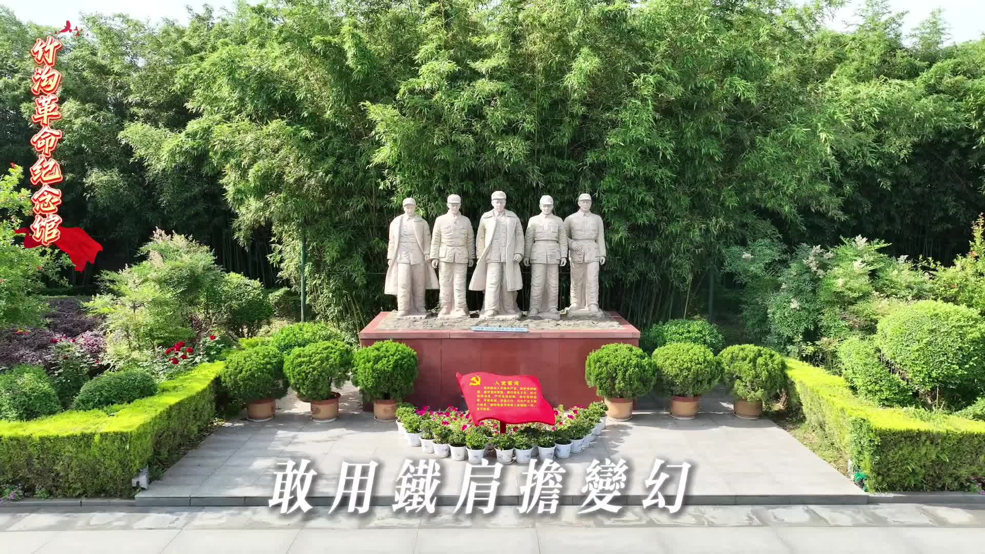用成毅新歌《敢当》打开红色驻马店！