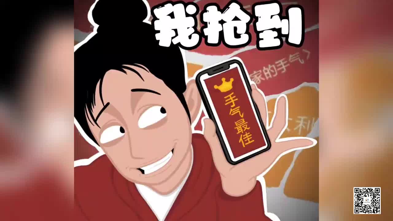 搶紅包？小心搶來一副手銬！