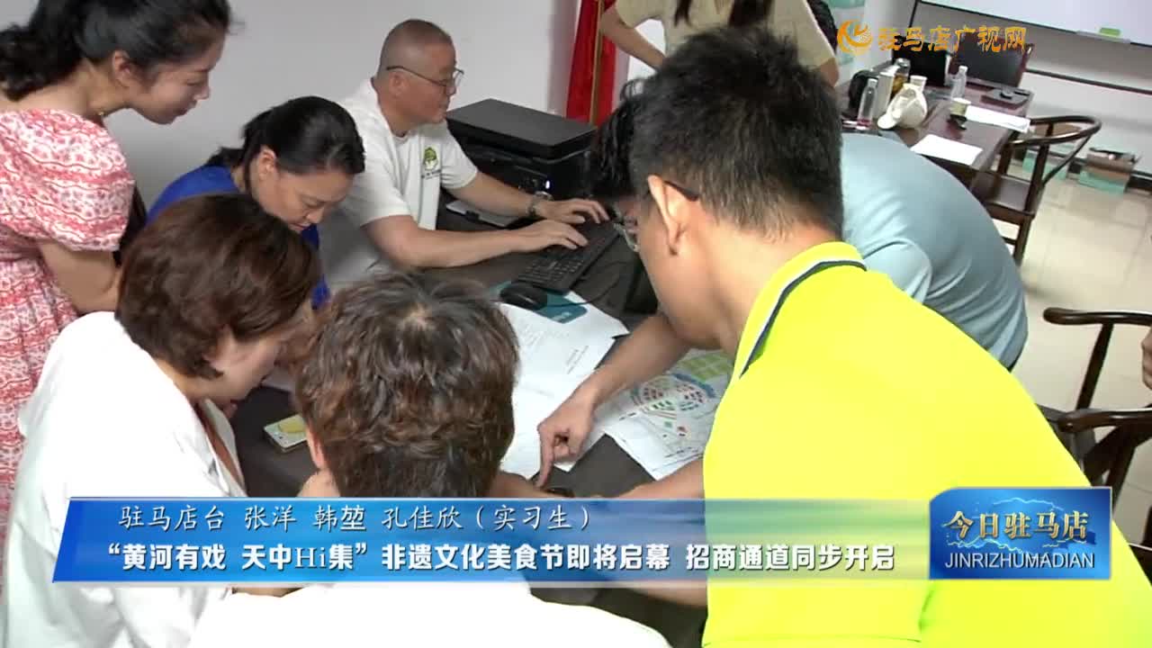 “黃河有戲  天中Hi集”非遺文化美食節即將啟幕 招商通道同步開啟