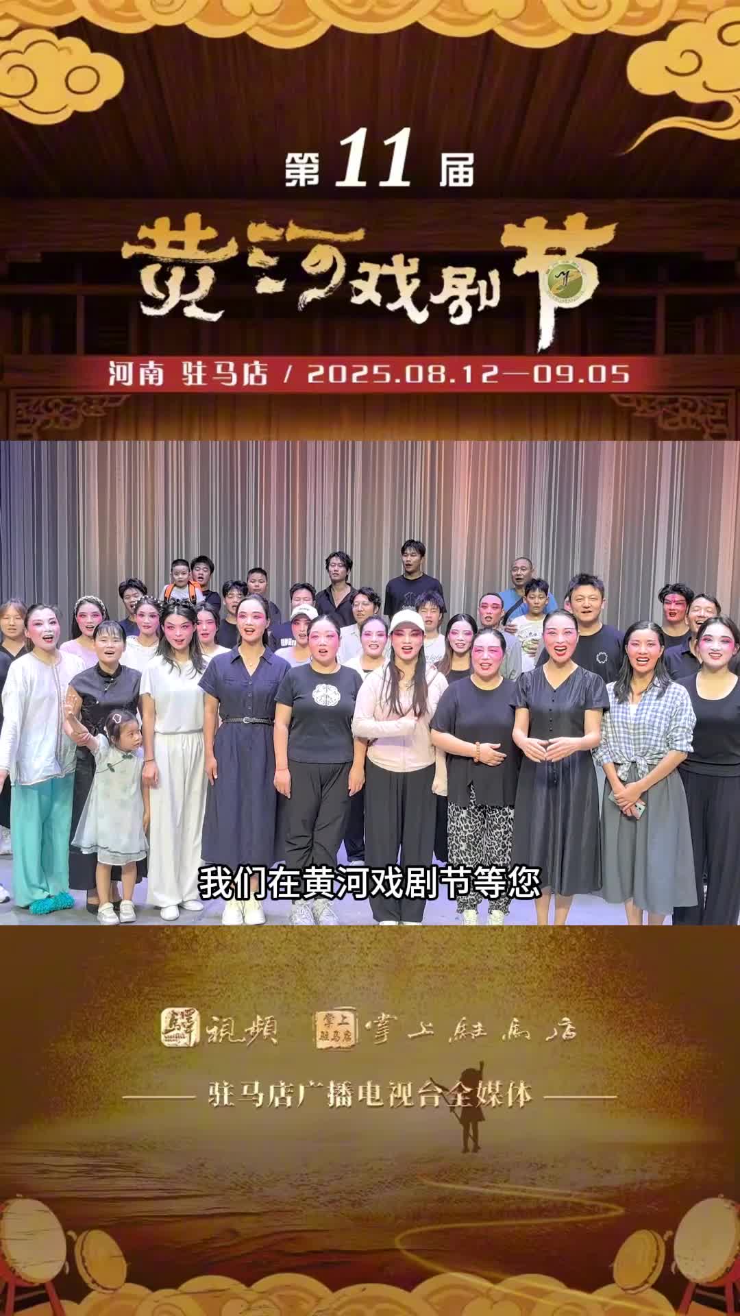 駐馬店市演藝中心 & 豫劇《碧血千古》