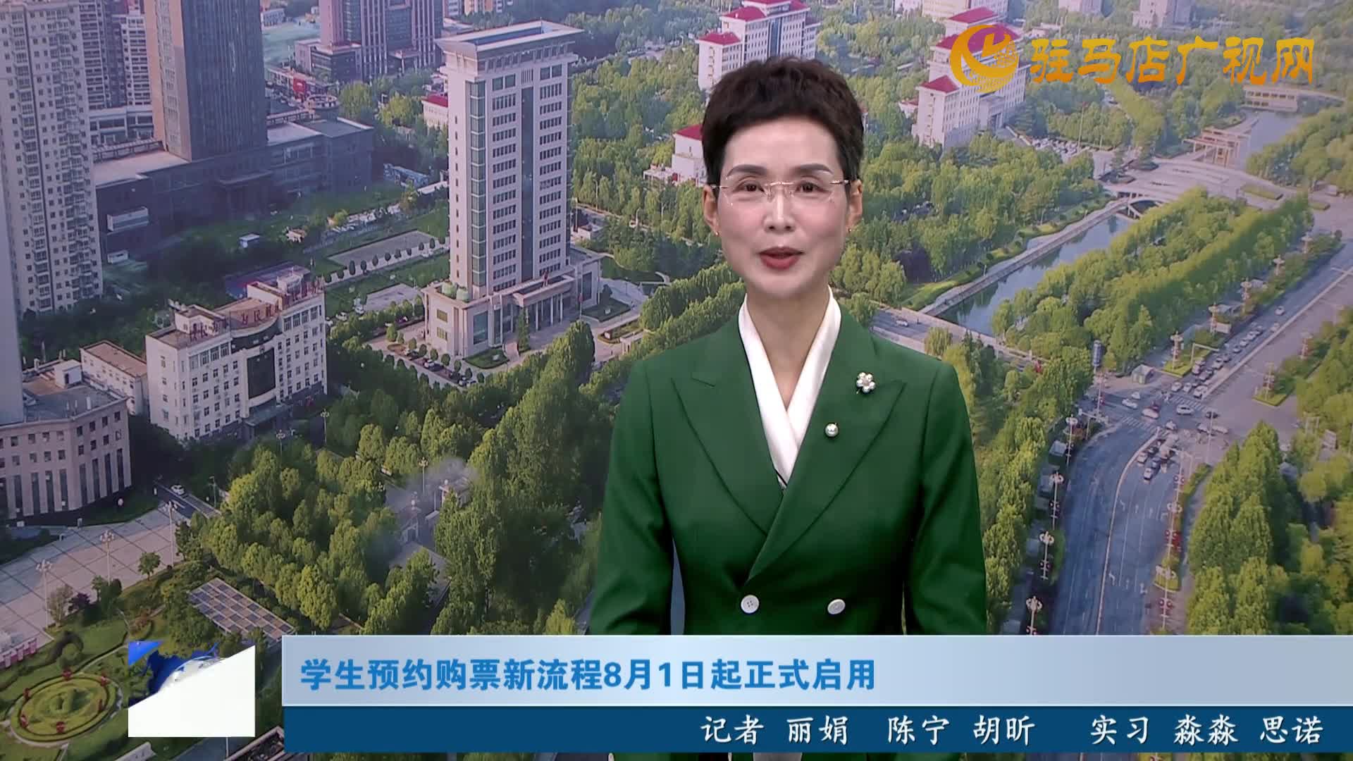 學生預約購票新流程8月1日起正式啟用