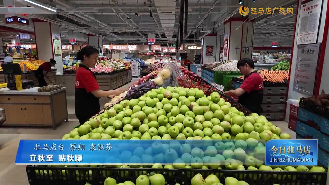 立秋至 贴秋膘