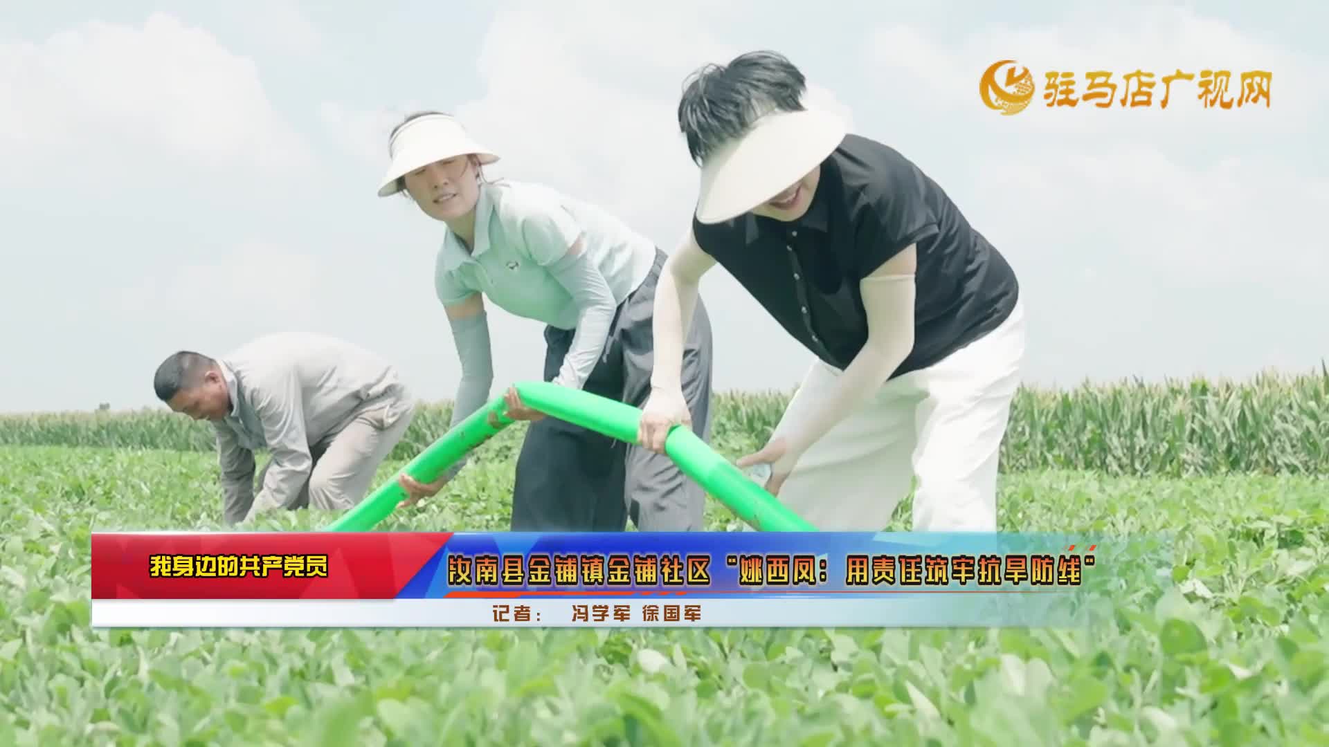 2025.08.09——《黨建直通車》73期