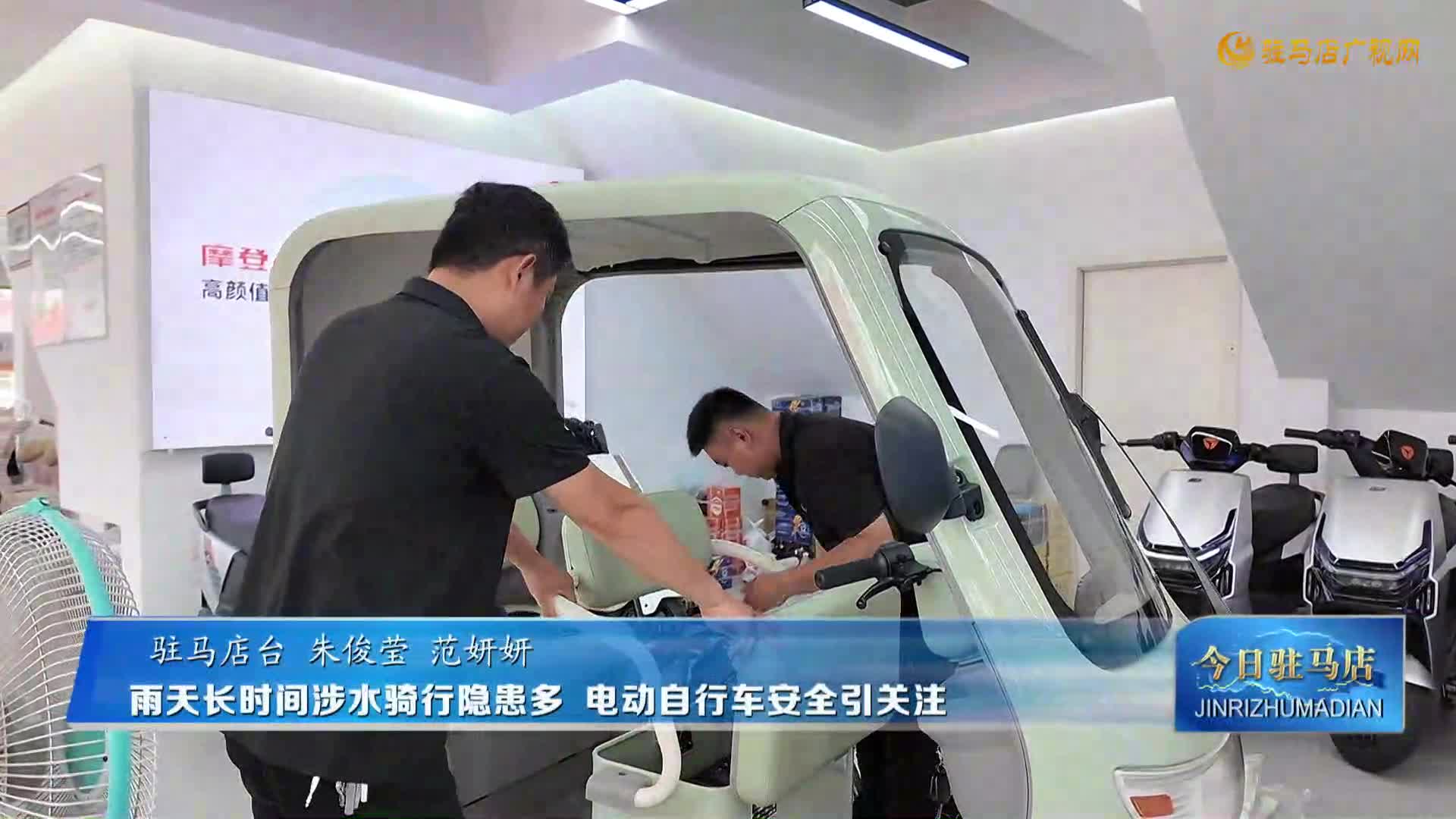 【民生新聞】雨天長(zhǎng)時(shí)間涉水騎行隱患多 電動(dòng)自行車安全引關(guān)注
