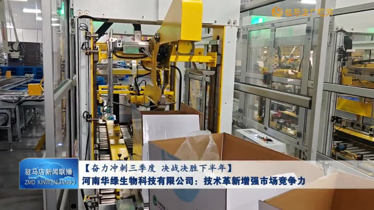 河南華綠生物科技有限公司：技術(shù)革新增強(qiáng)巿場(chǎng)競(jìng)爭(zhēng)力
