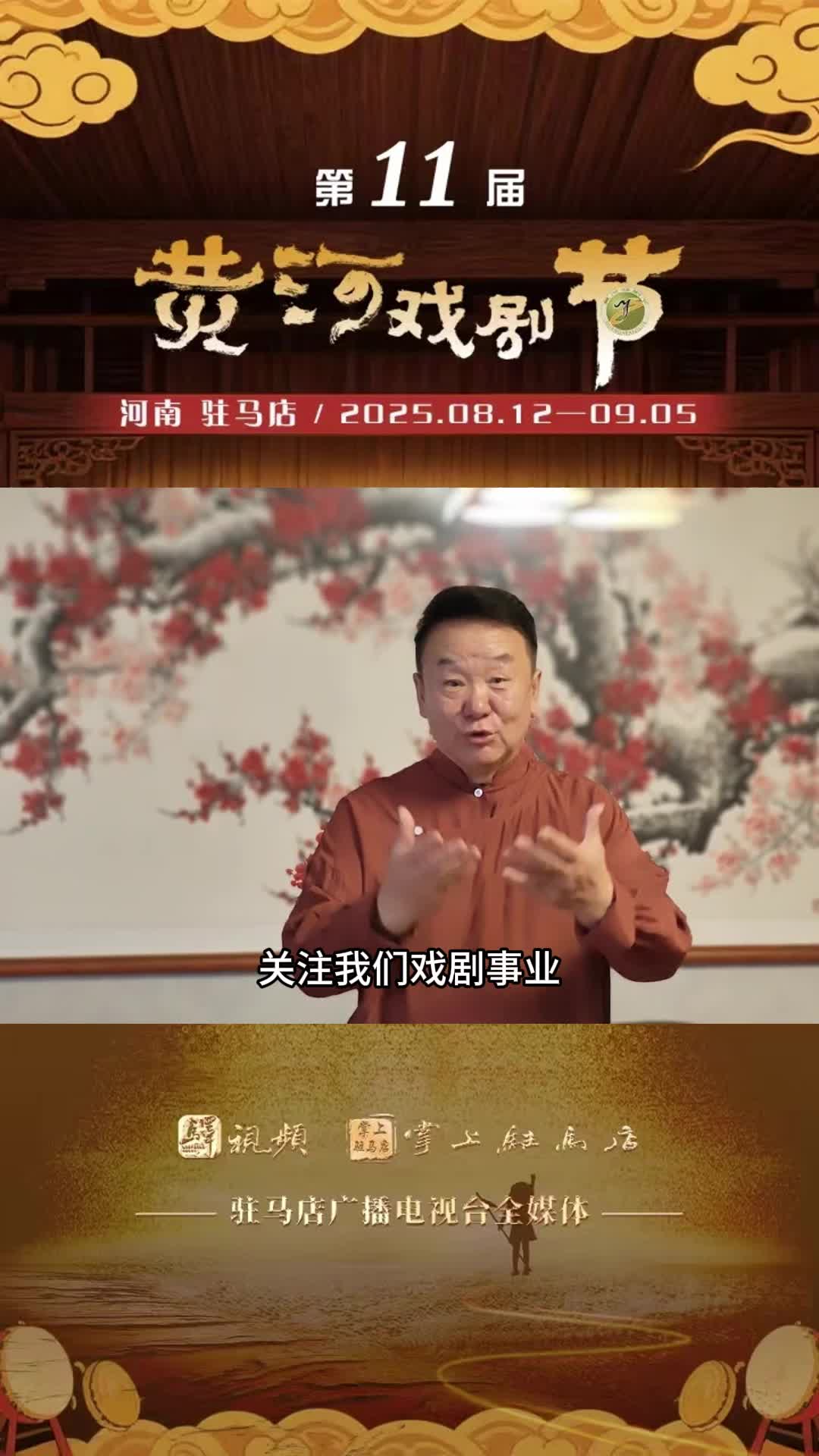 第十一屆黃河戲劇節展演劇目 二人臺《馬走日》