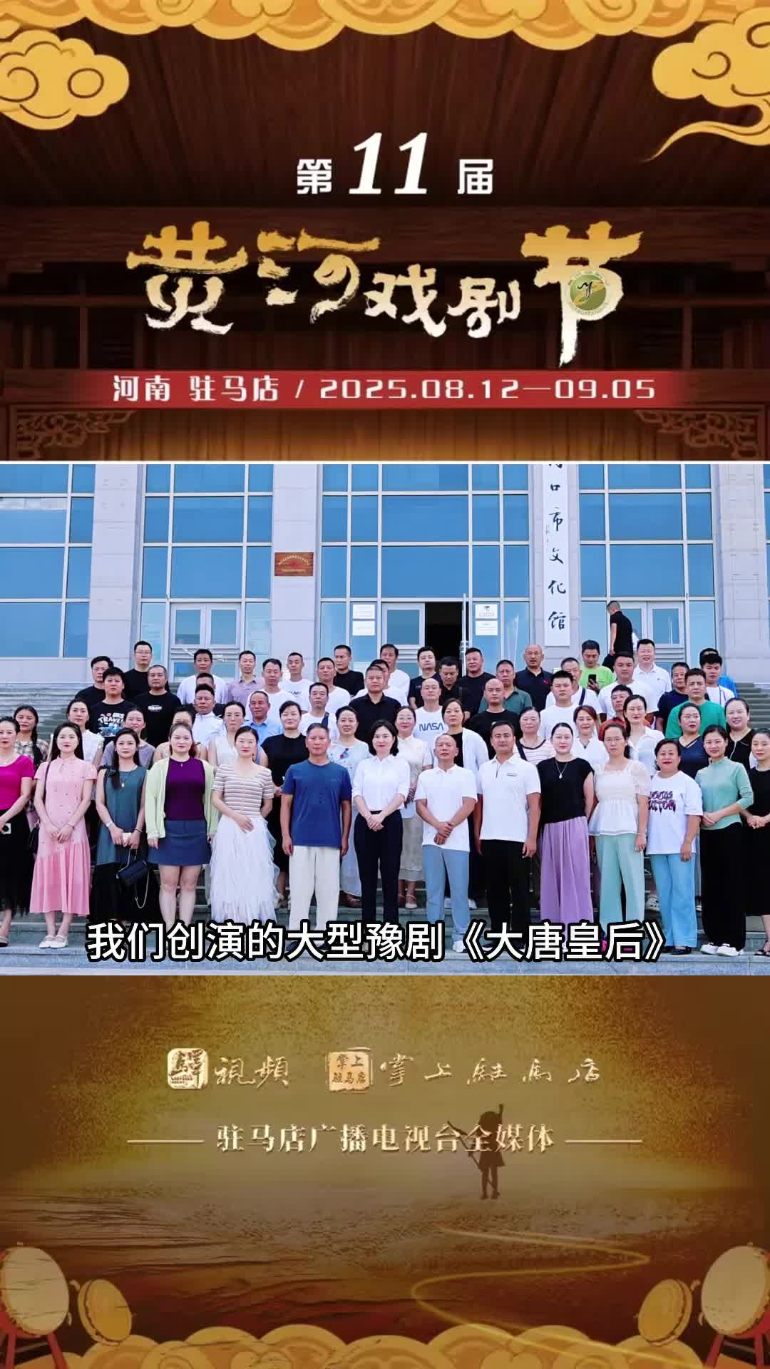 第十一屆黃河戲劇節展演劇目 豫劇《大唐皇后》