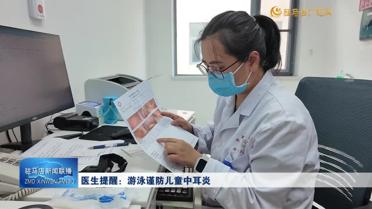 醫(yī)生提醒：游泳謹(jǐn)防兒童中耳炎