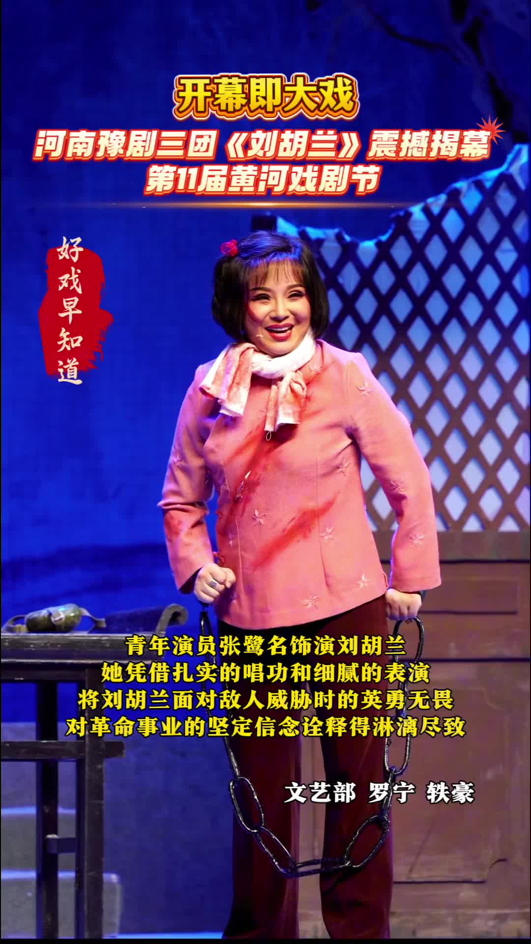 豫劇三團(tuán)《劉胡蘭》震撼揭幕第11屆黃河戲劇節(jié)