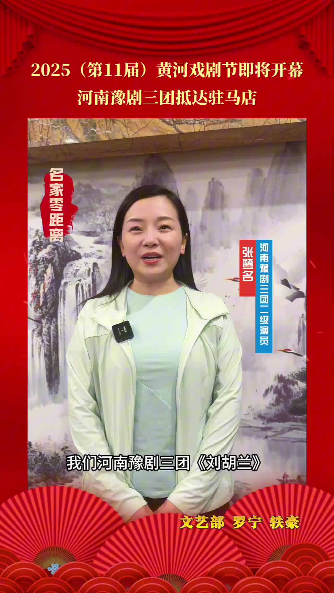 豫劇《劉胡蘭》劉胡蘭扮演者張鷺名邀你看大戲！