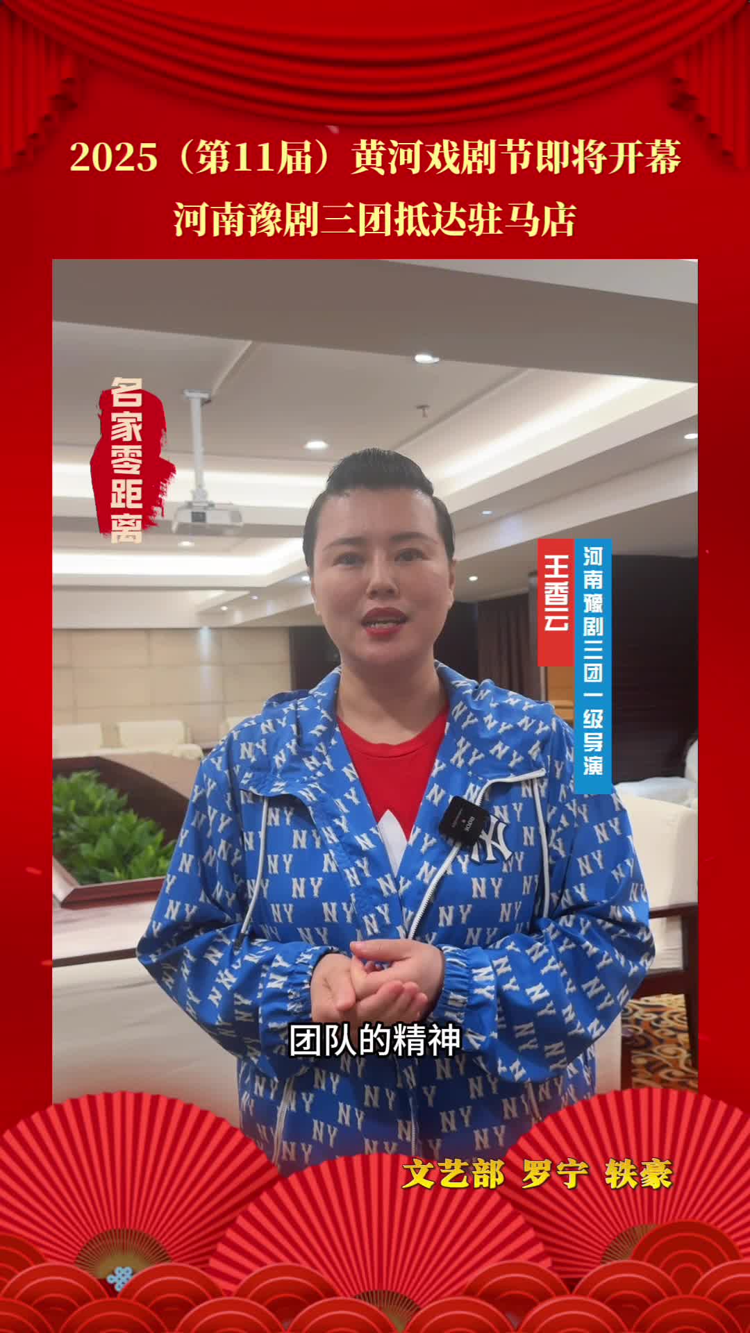 大戲今晚開(kāi)幕，豫劇《劉胡蘭》總導(dǎo)演王香云邀您共赴戲劇盛宴！