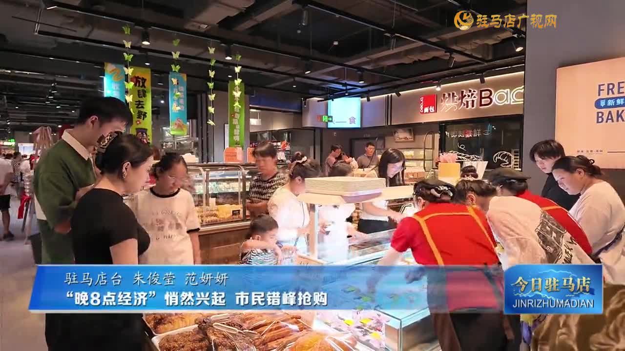 “晚8點(diǎn)經(jīng)濟(jì)”悄然興起 市民錯(cuò)峰搶購